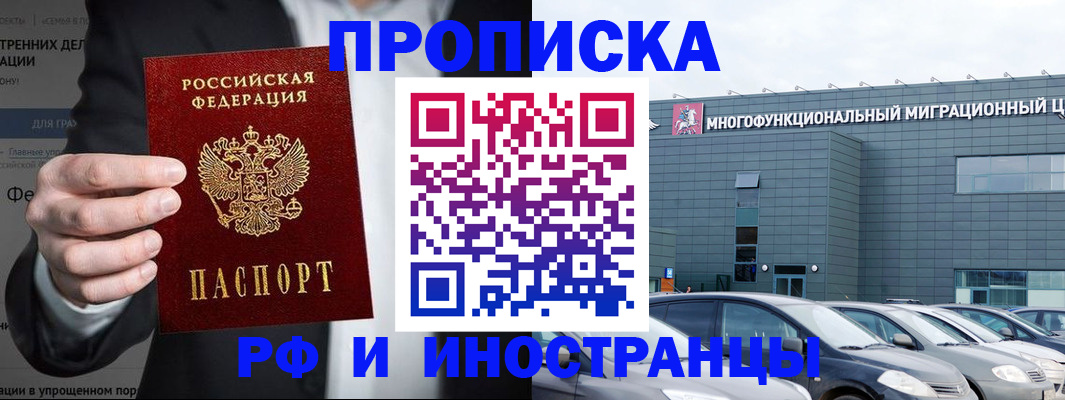 прописка штамп в Североморске