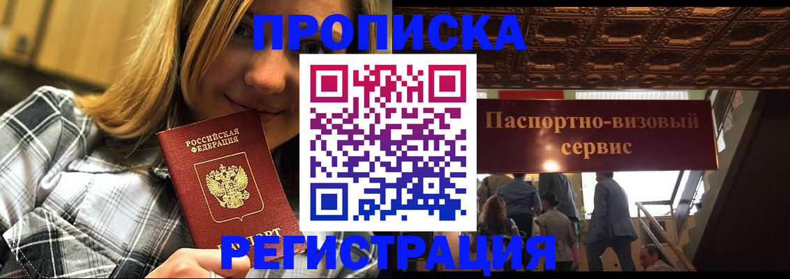 прописка поиск в Североморске