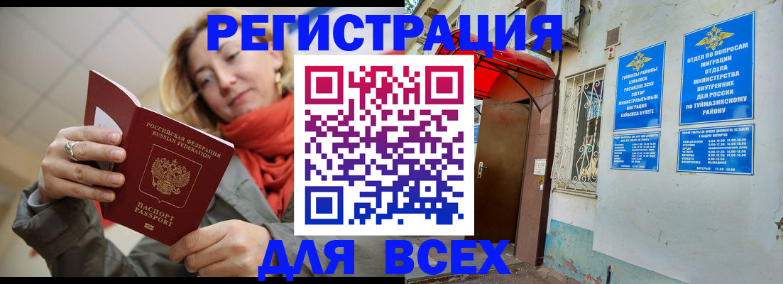 прописка иностранных граждан в Североморске