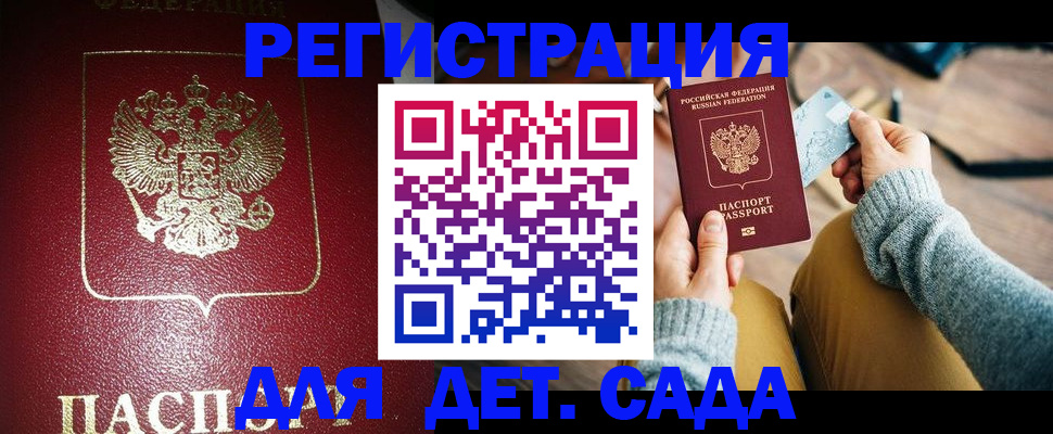временная прописка в Североморске